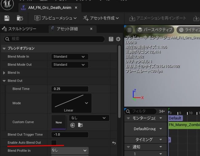 UE5の死亡処理